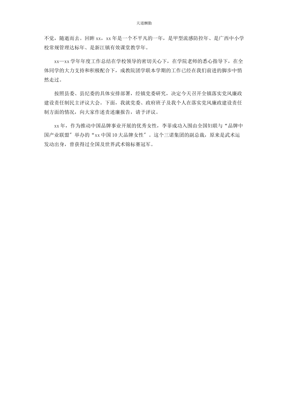 2023年3月足球俱乐部队长述职报告参考.docx_第2页