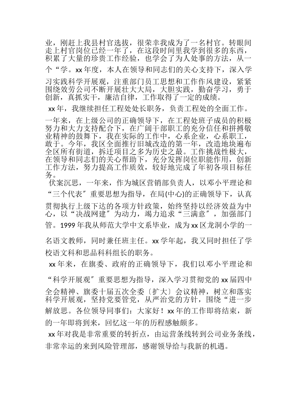 2023年3月社区民警述职报告参考范文二.doc_第2页