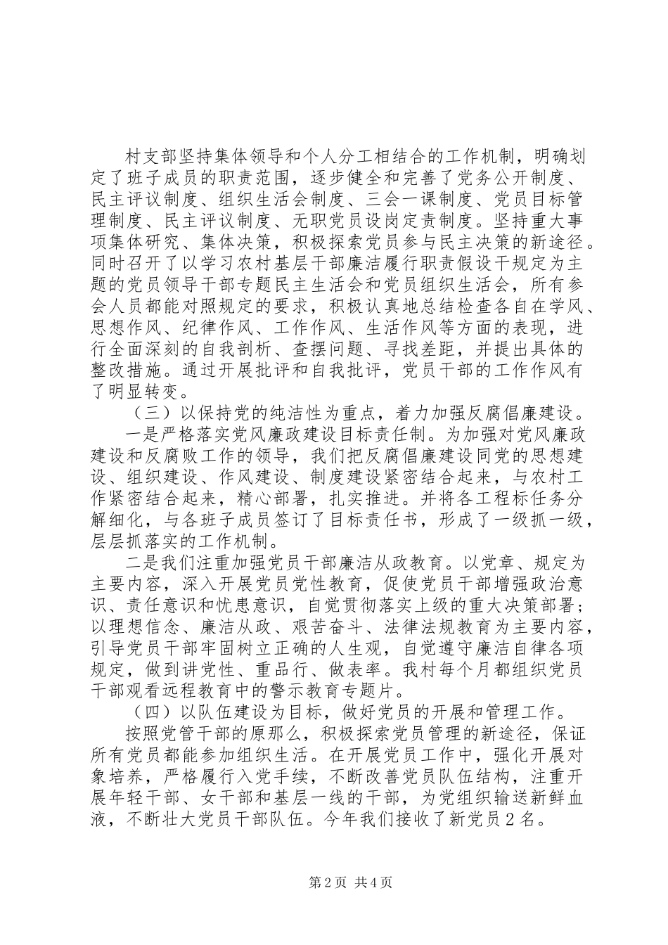 2023年3月支部书记党建工作个人述职报告.docx_第2页