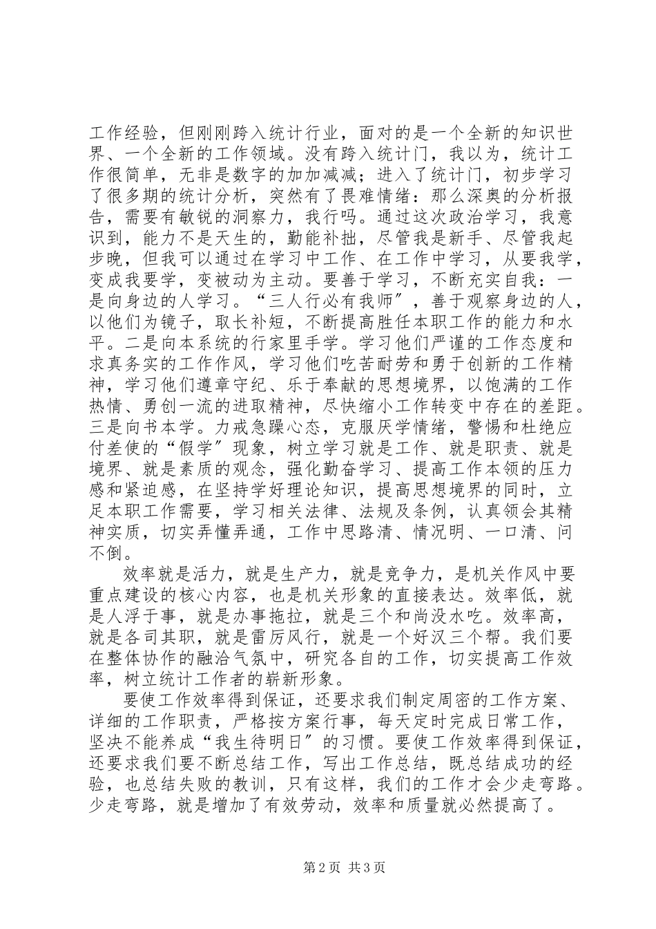 2023年3月统计局工作人员述职报告求真务实新编.docx_第2页