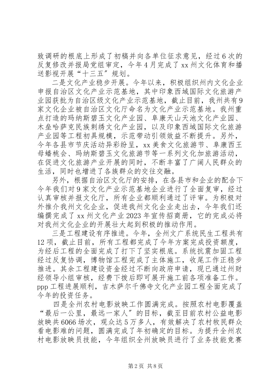 2023年3月领导干部个人述职报告.docx_第2页