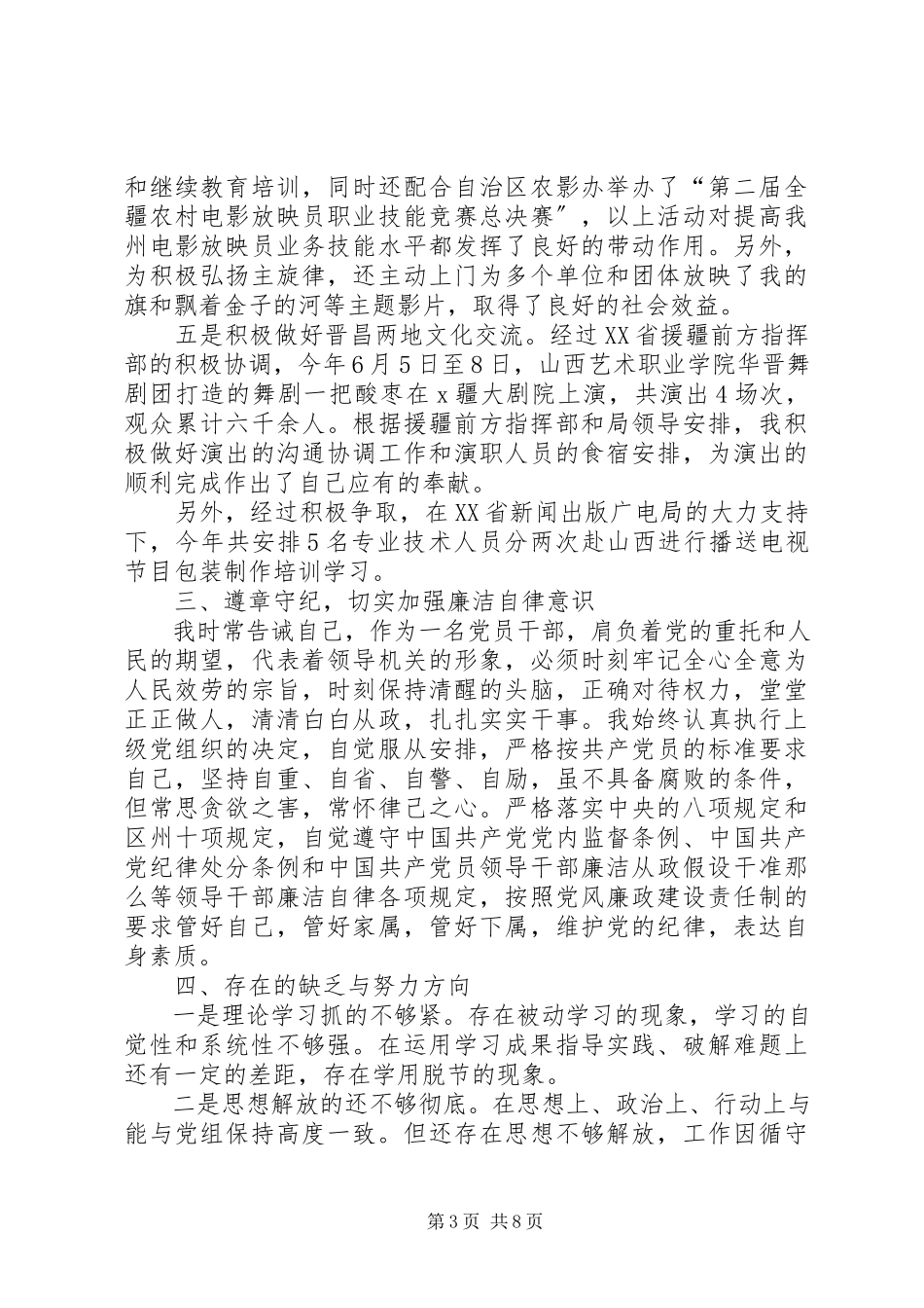 2023年3月领导干部个人述职报告.docx_第3页