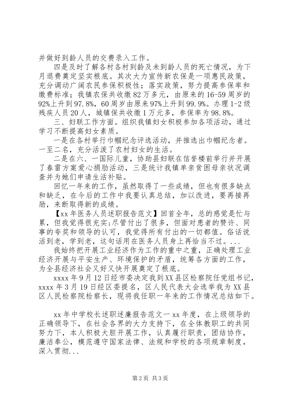 2023年4月乡镇干部个人终述职述廉报告.docx_第2页