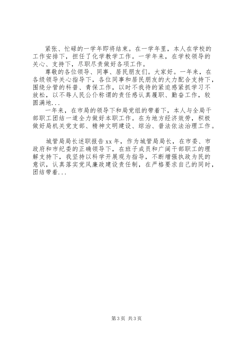 2023年4月乡镇干部个人终述职述廉报告.docx_第3页