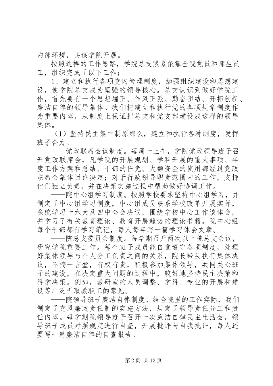 2023年3示XX县区自评报告新编.docx_第2页