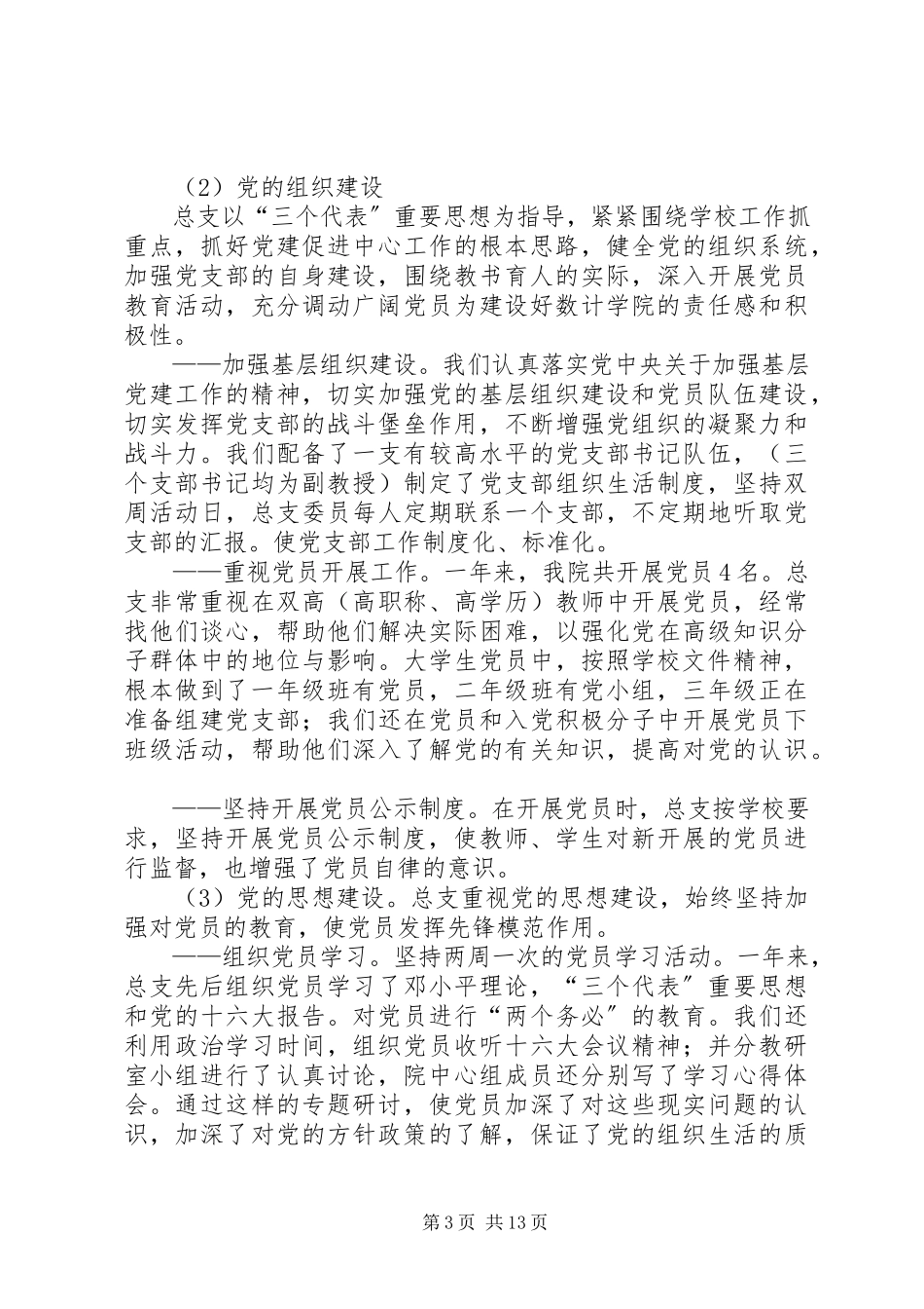 2023年3示XX县区自评报告新编.docx_第3页