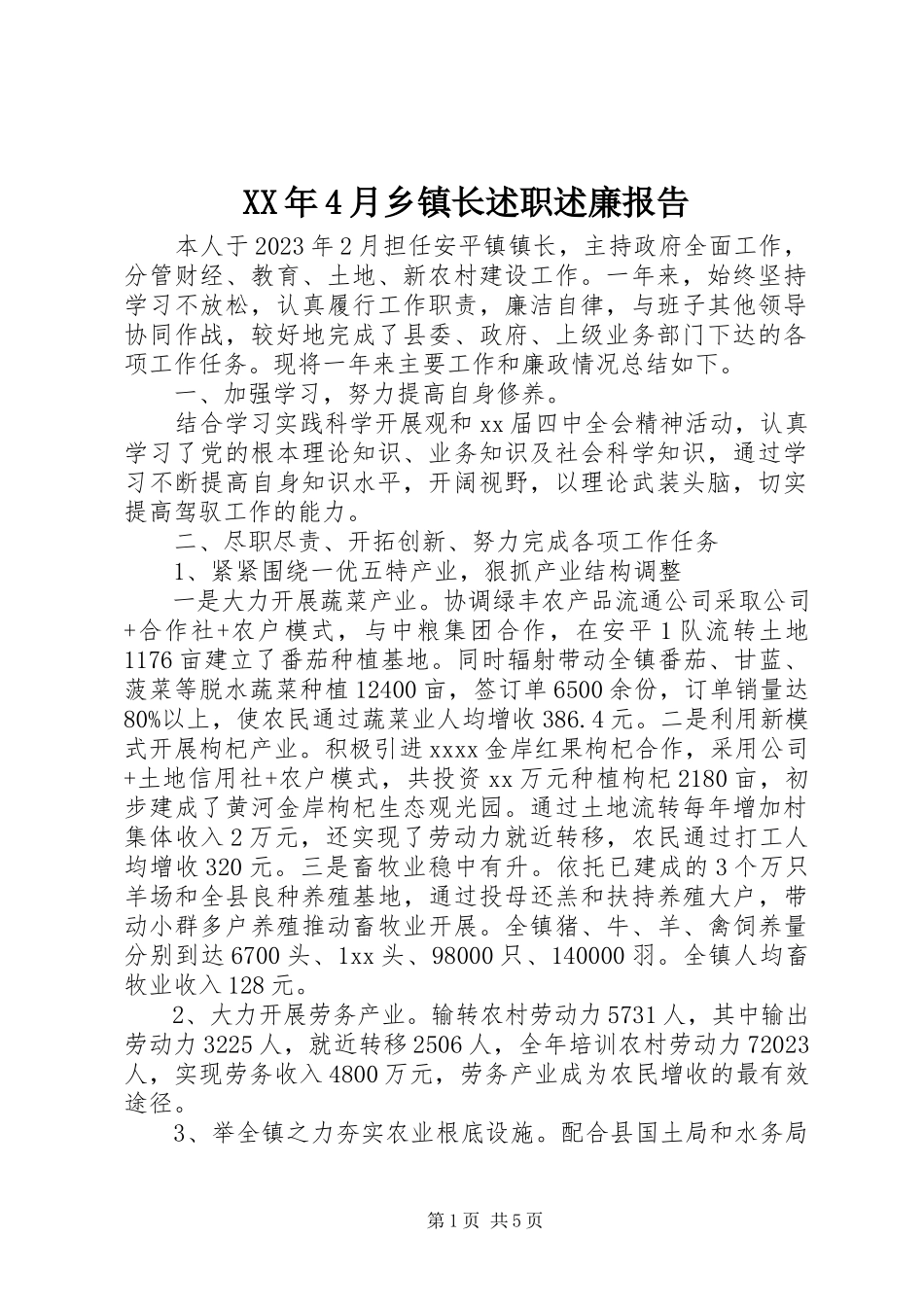 2023年4月乡镇长述职述廉报告.docx_第1页