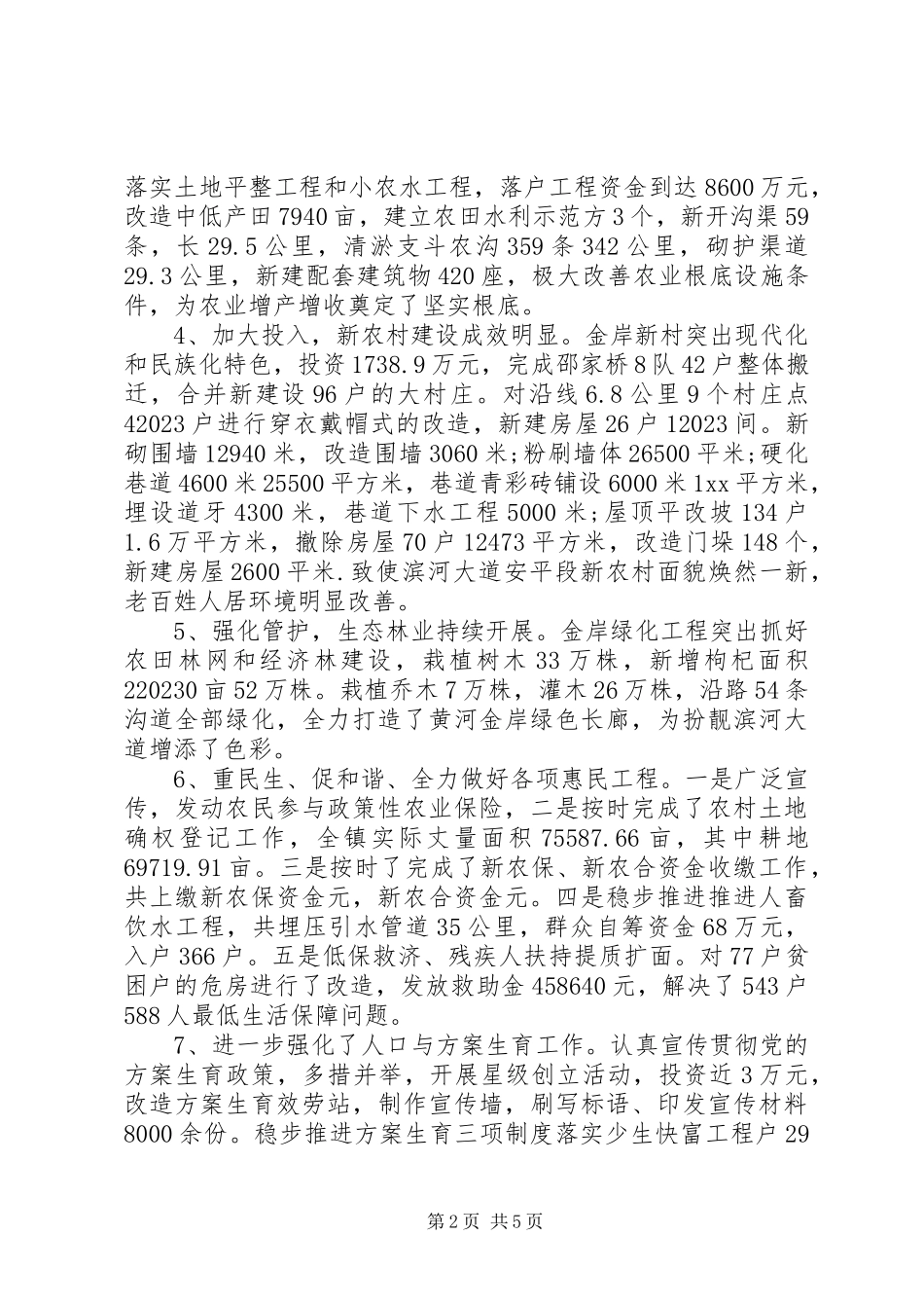 2023年4月乡镇长述职述廉报告.docx_第2页