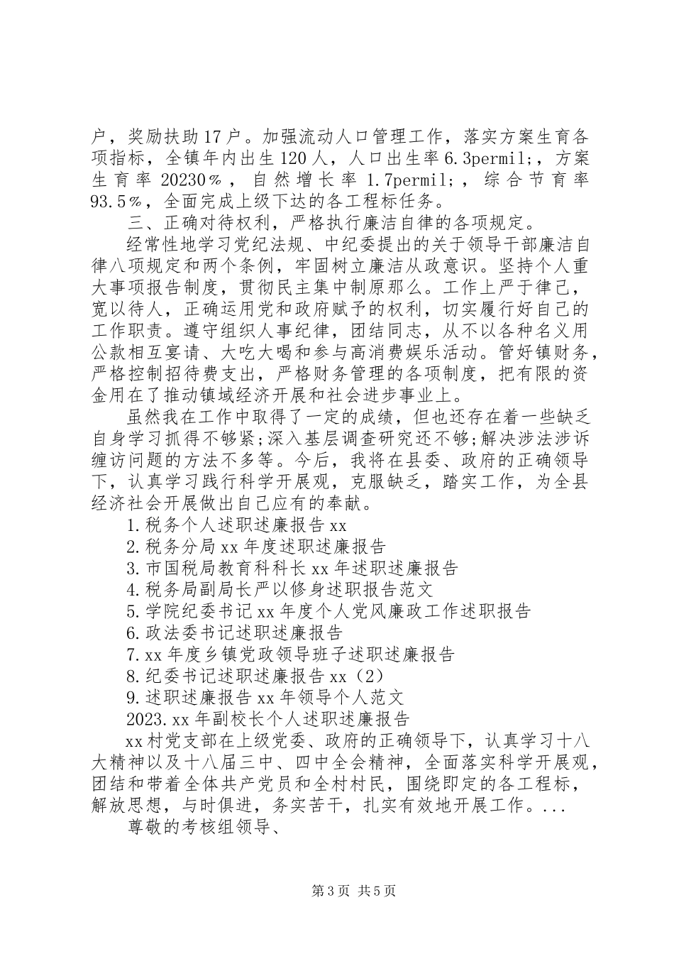 2023年4月乡镇长述职述廉报告.docx_第3页