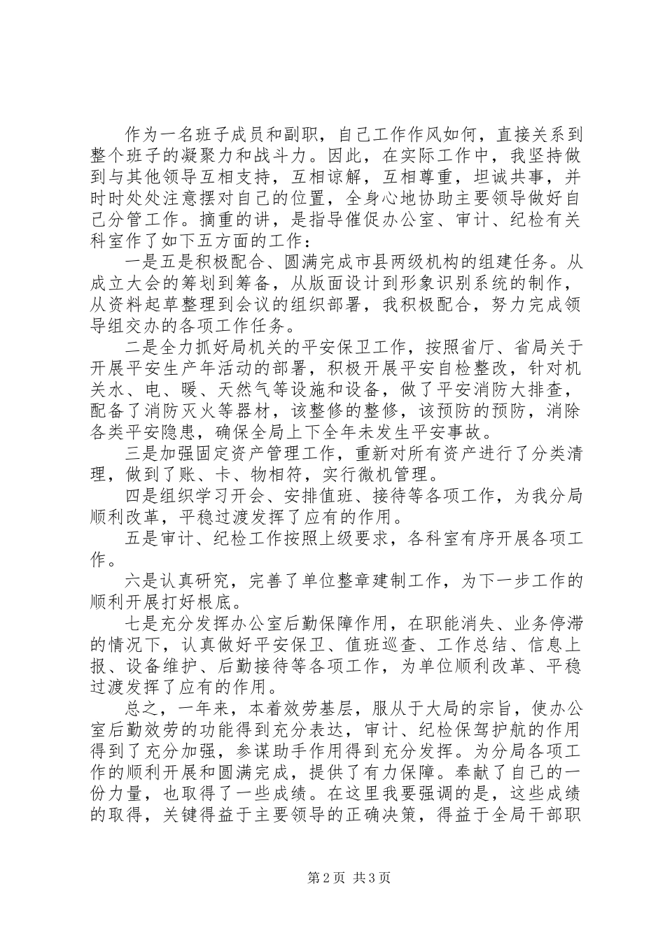 2023年4月交通局副局长述职报告新编.docx_第2页