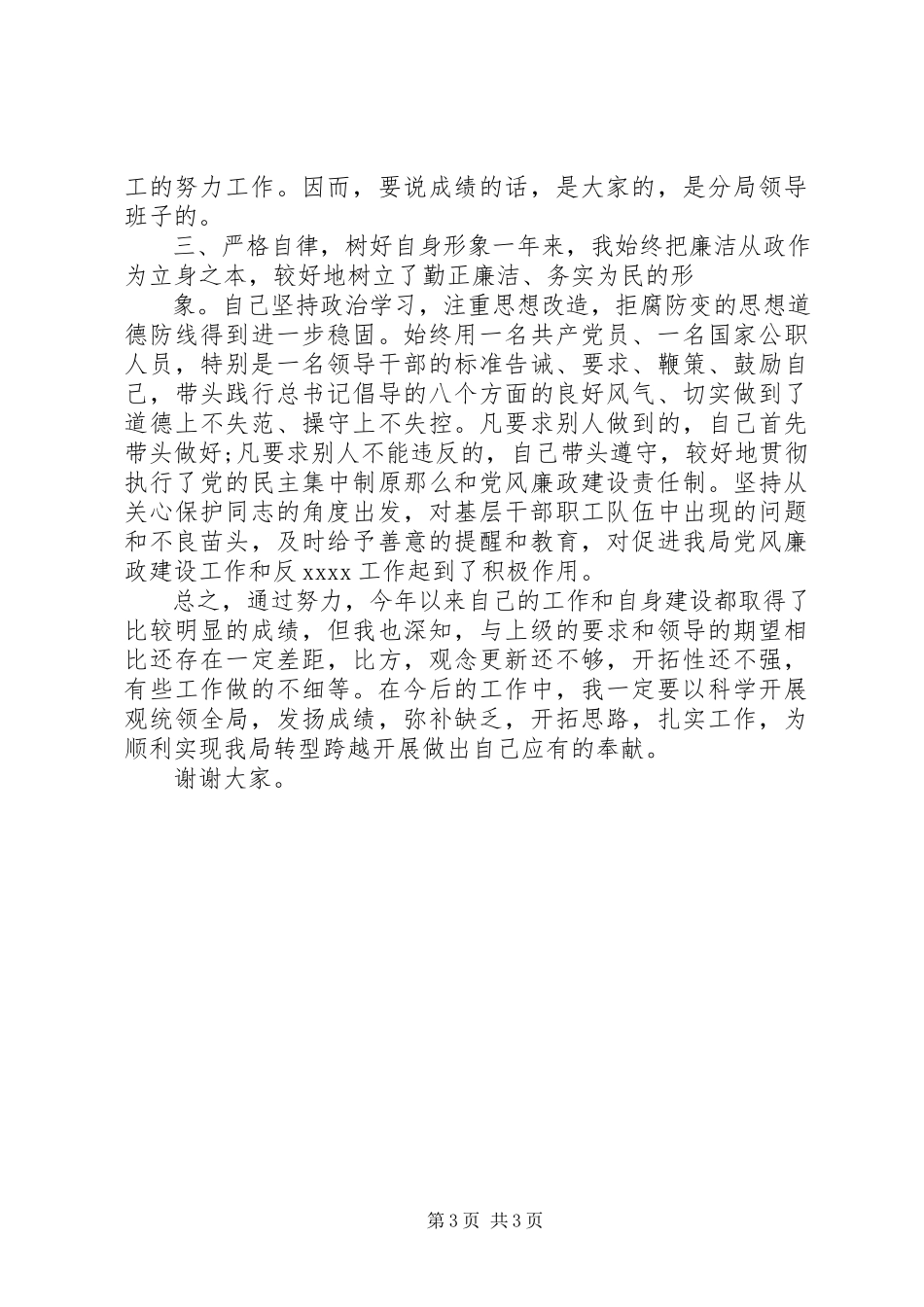 2023年4月交通局副局长述职报告新编.docx_第3页