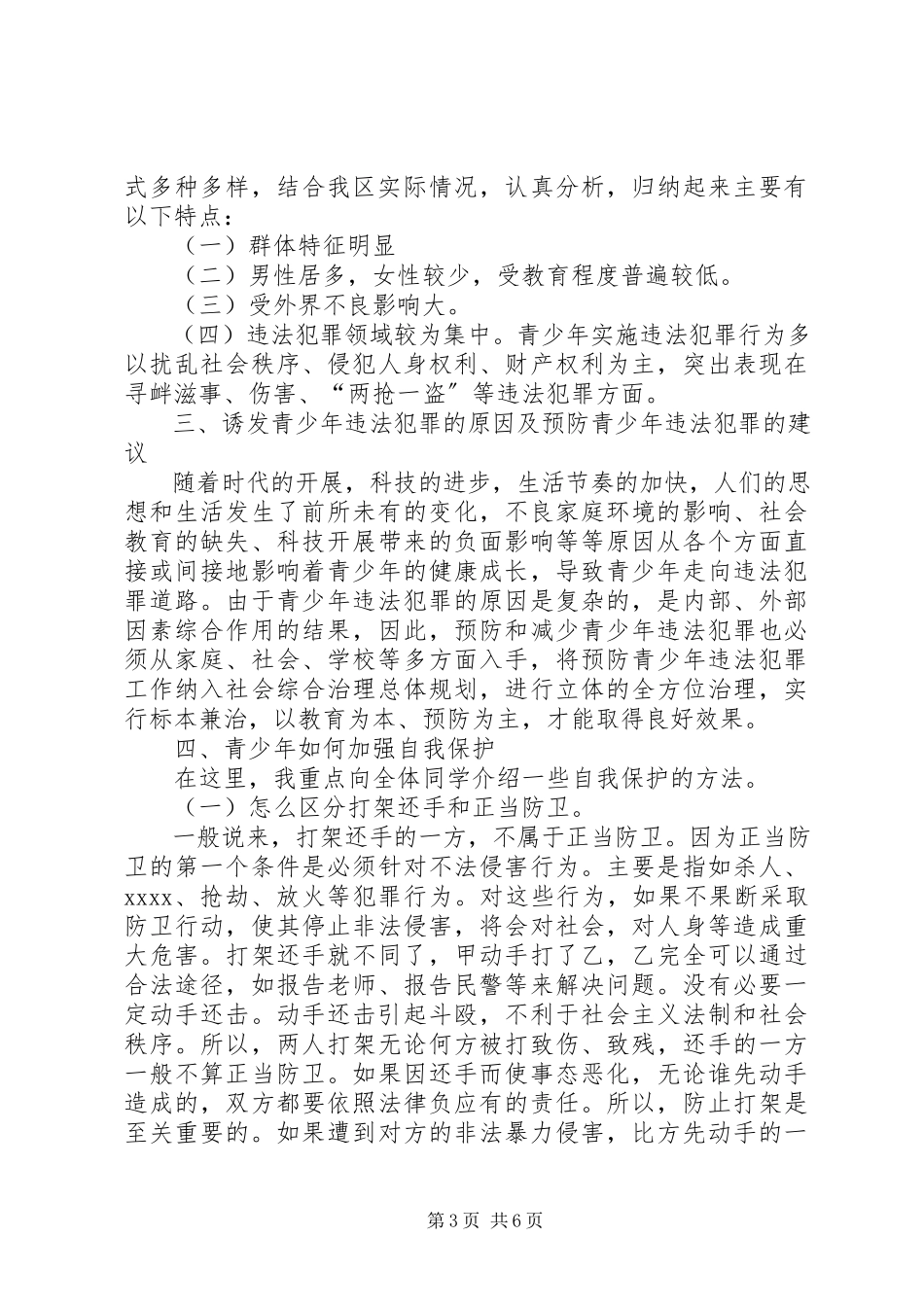 2023年3月民警述职述廉报告.docx_第3页