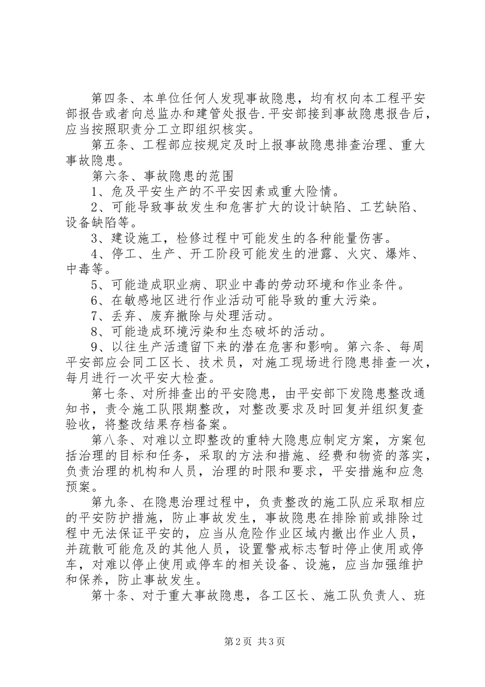 2023年4事故档案包括事故隐患排查治理制度事故报告调查和处理等资料新编.docx_第2页