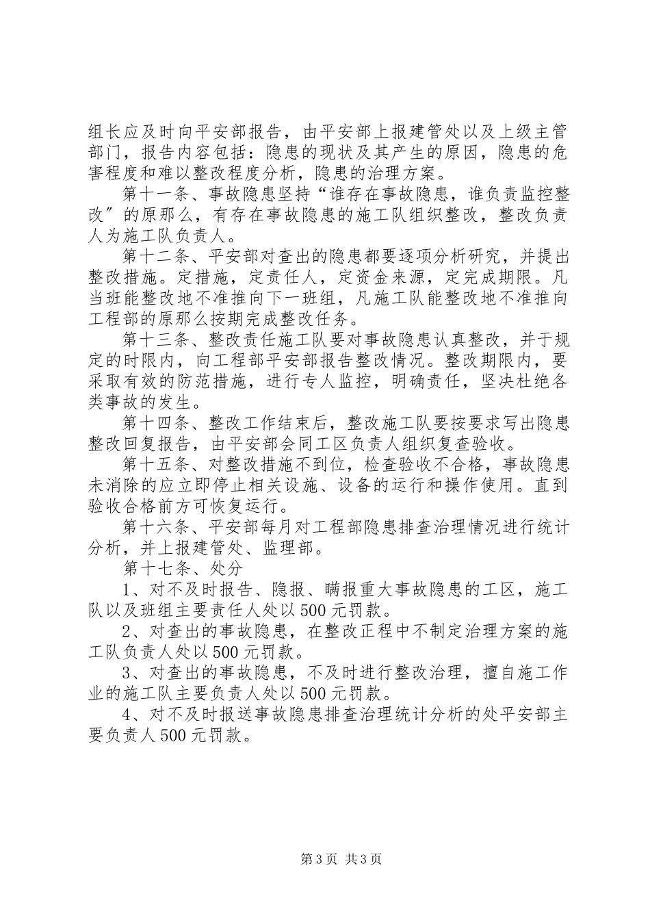 2023年4事故档案包括事故隐患排查治理制度事故报告调查和处理等资料新编.docx_第3页