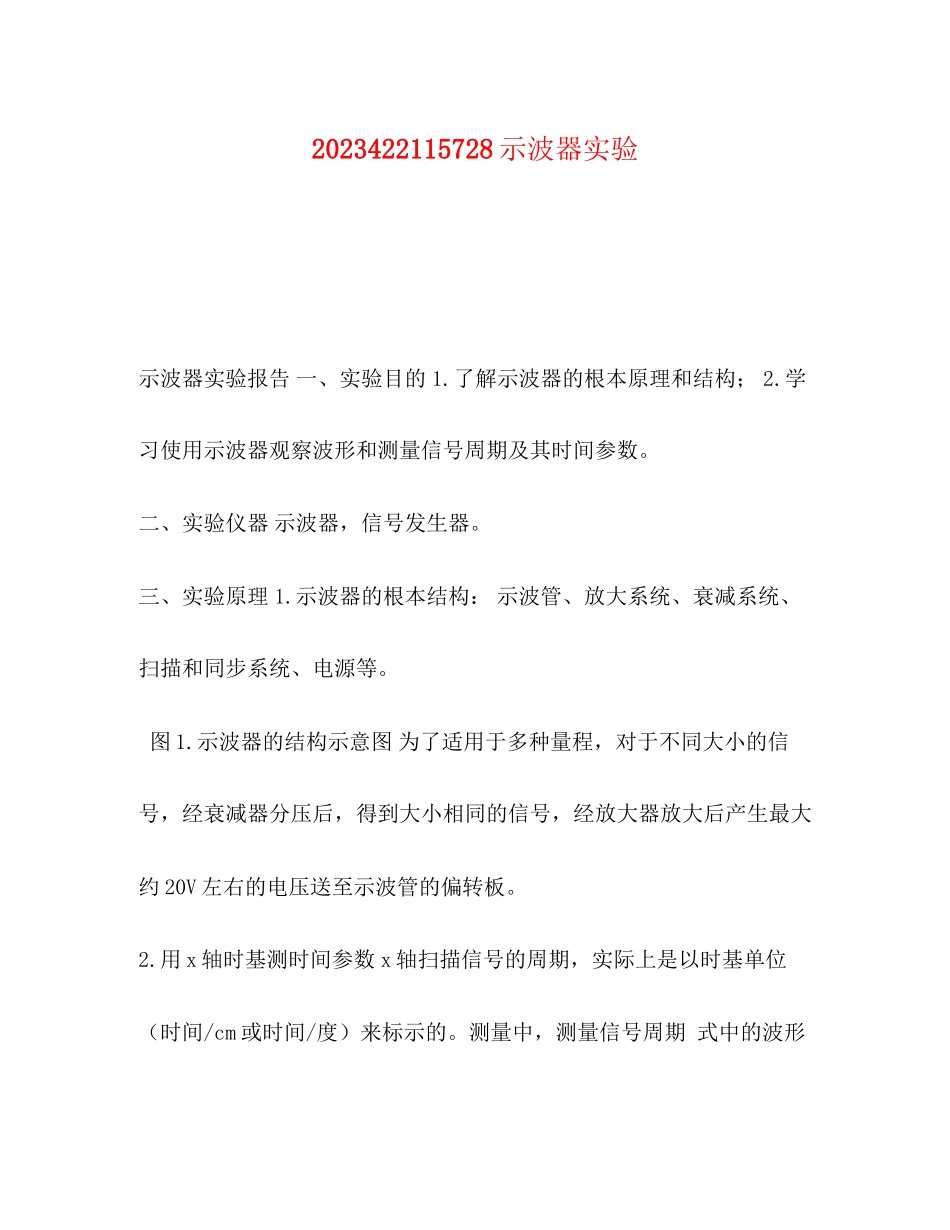 2023年422115728示波器实验.docx_第1页
