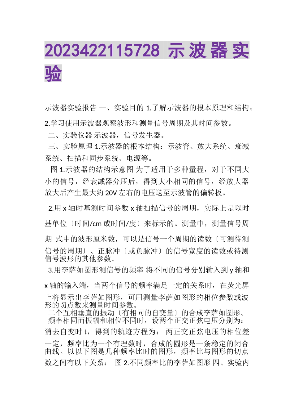 2023年422115728示波器实验.doc_第1页