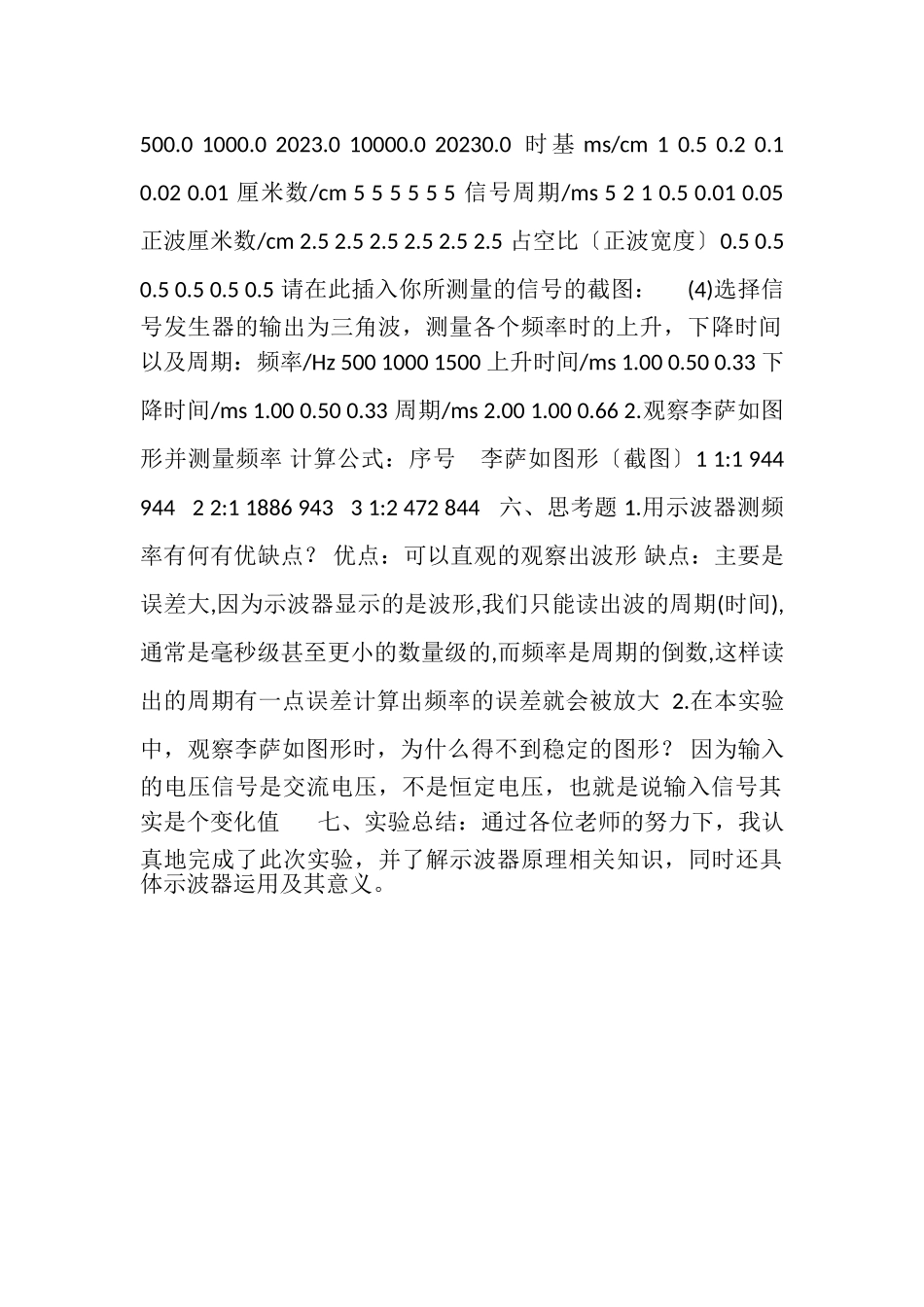 2023年422115728示波器实验.doc_第3页