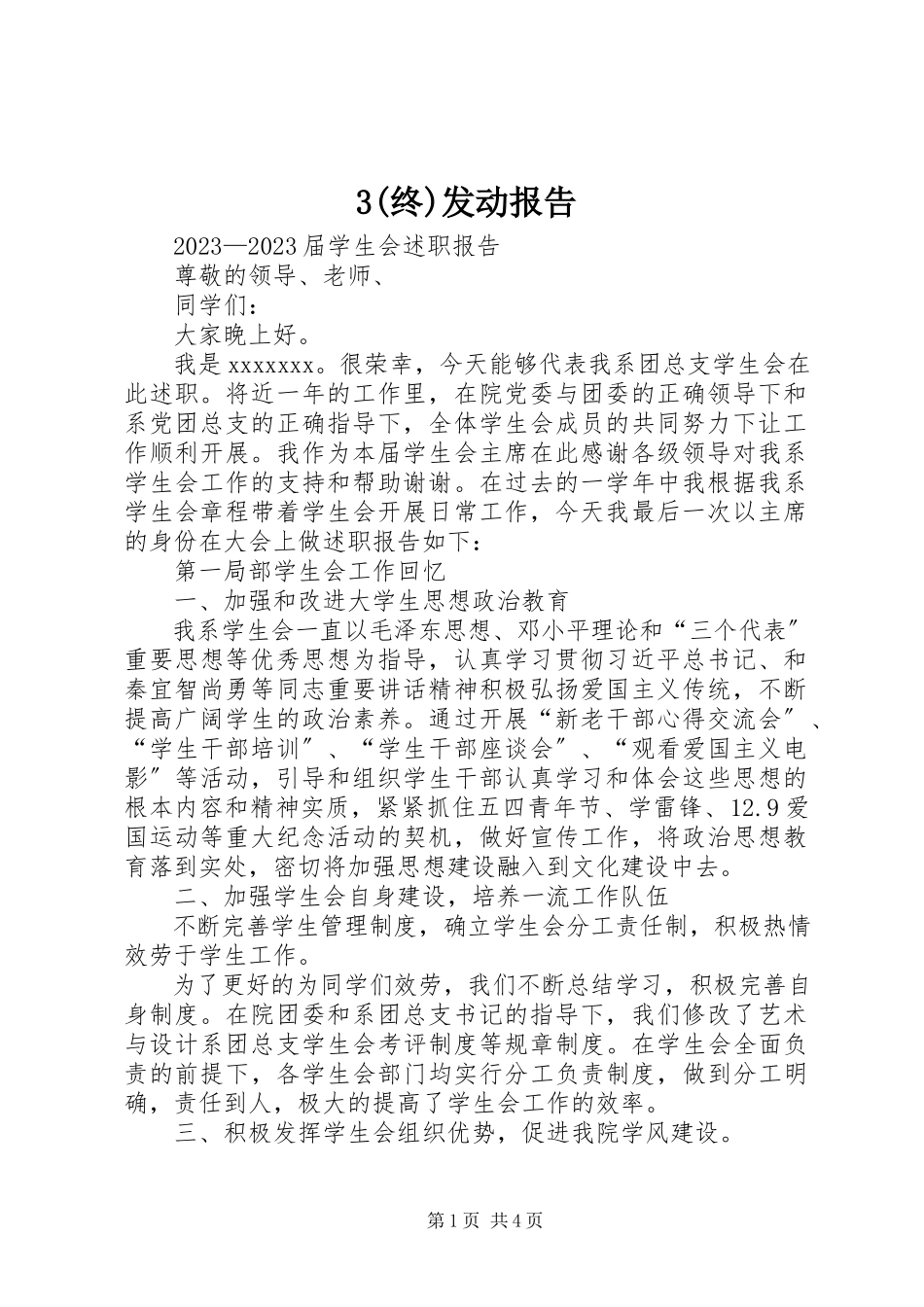 2023年3终动员报告新编.docx_第1页
