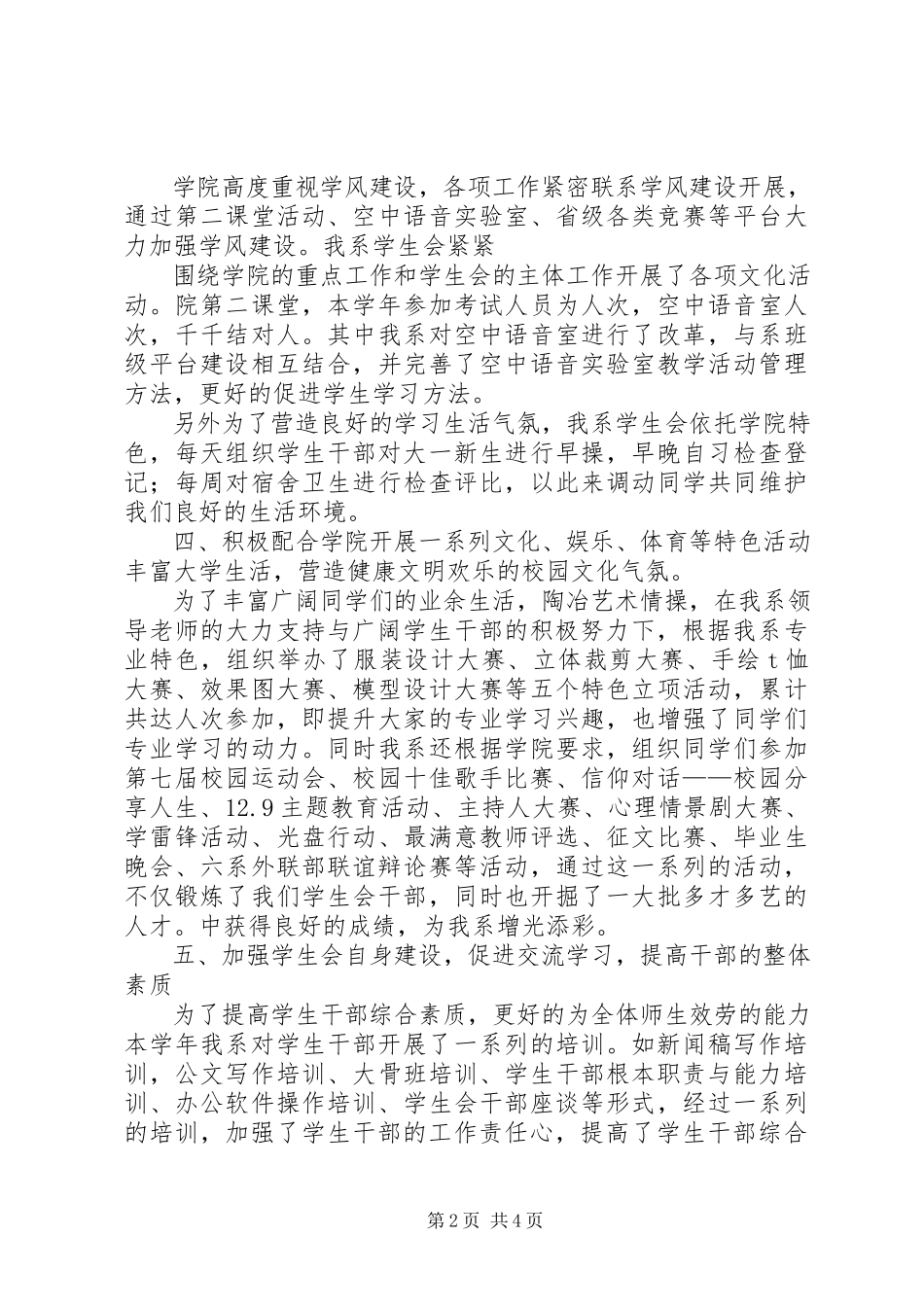 2023年3终动员报告新编.docx_第2页