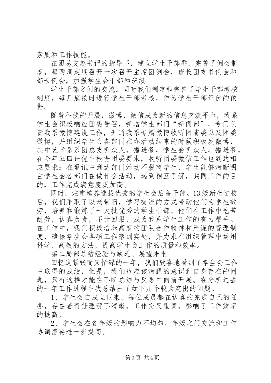 2023年3终动员报告新编.docx_第3页