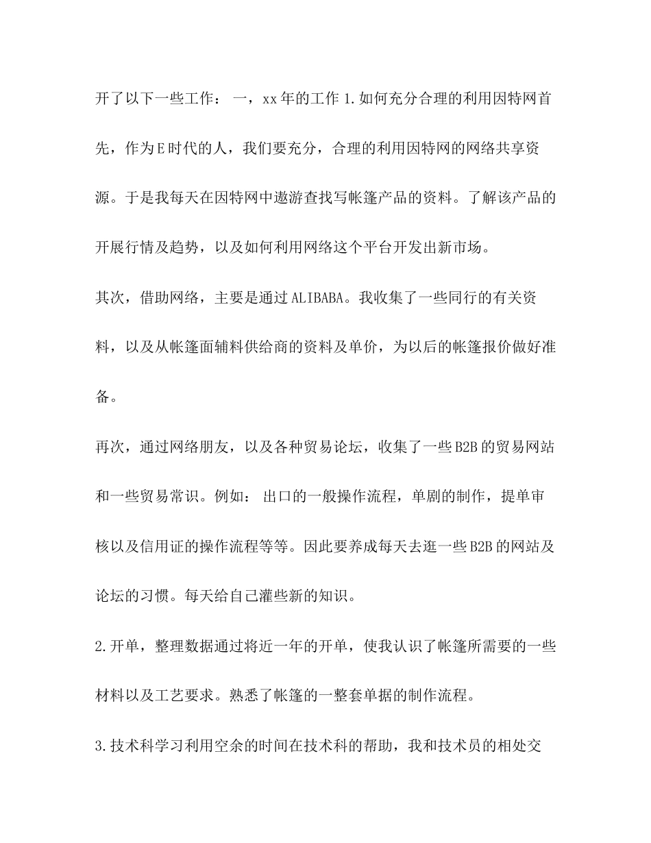 2023年4月业务员个人述职报告范文.docx_第2页