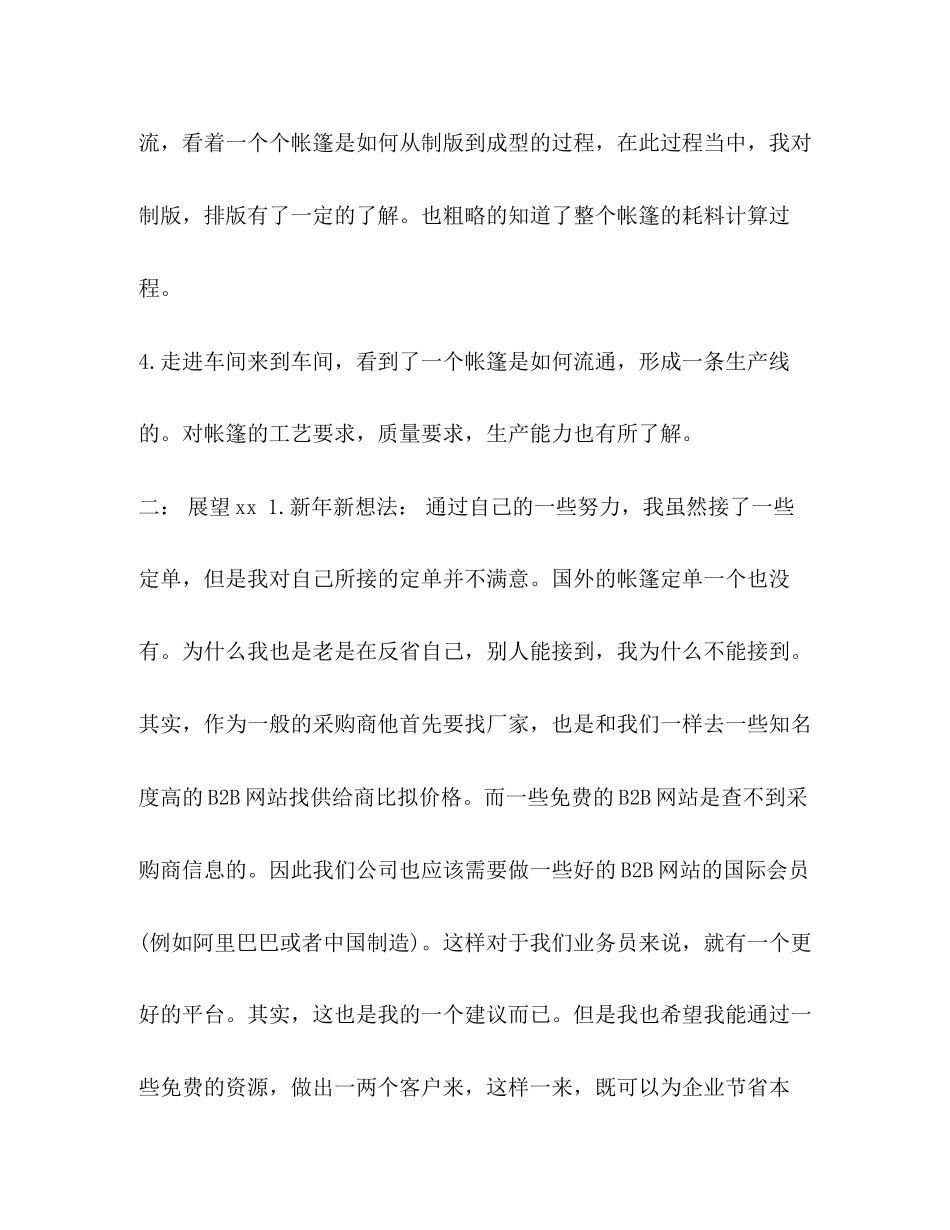 2023年4月业务员个人述职报告范文.docx_第3页