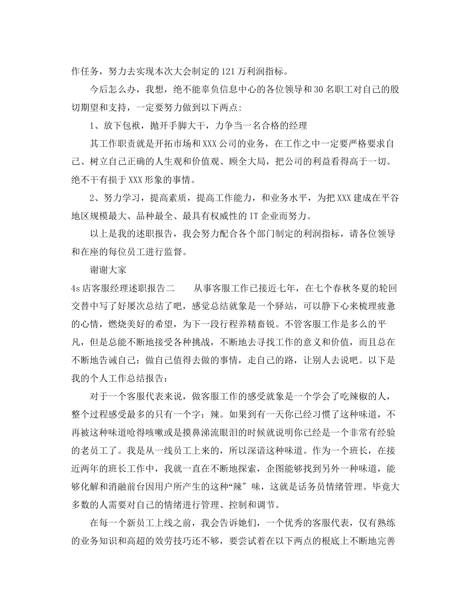 2023年4s店客服经理述职报告.docx_第2页