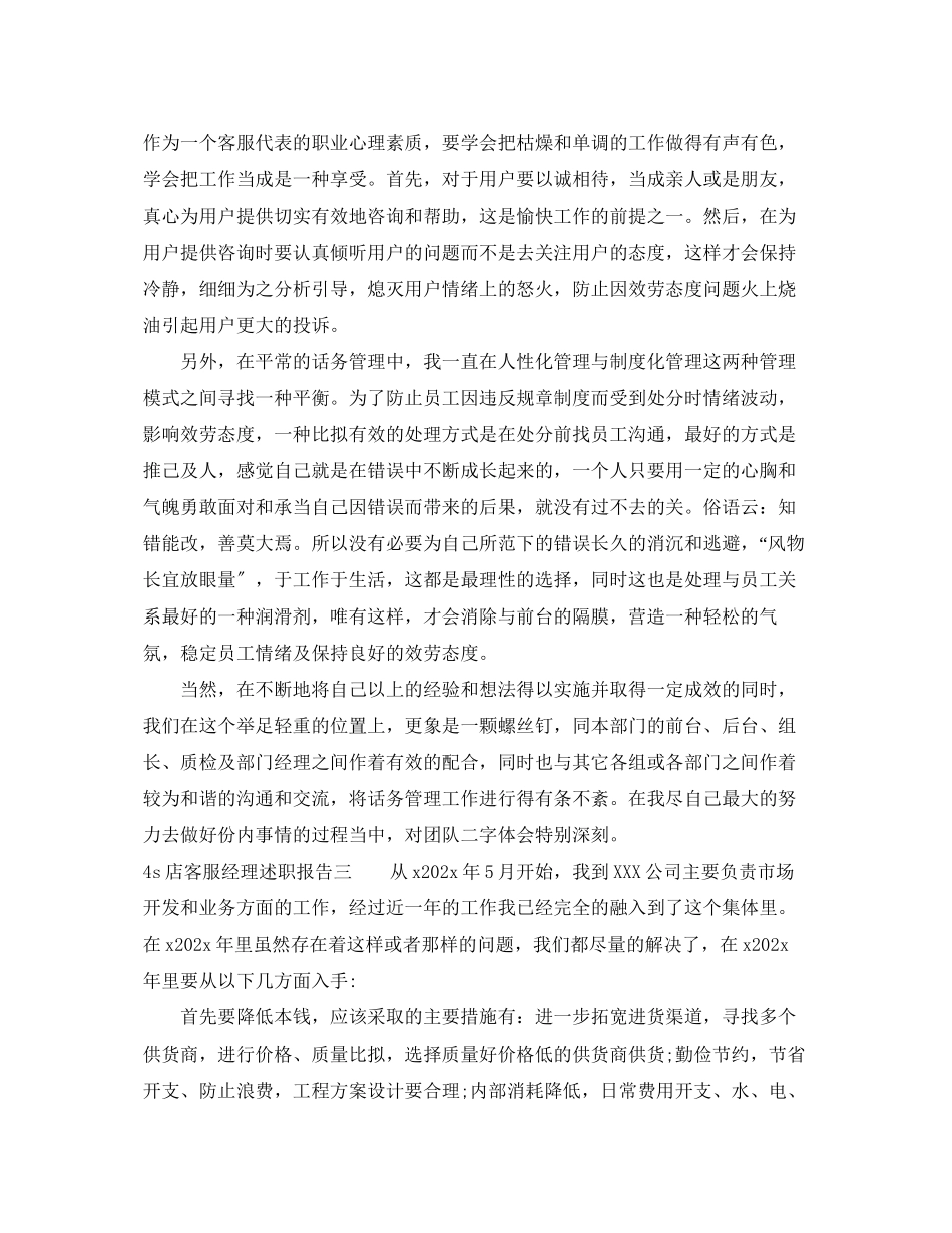 2023年4s店客服经理述职报告.docx_第3页