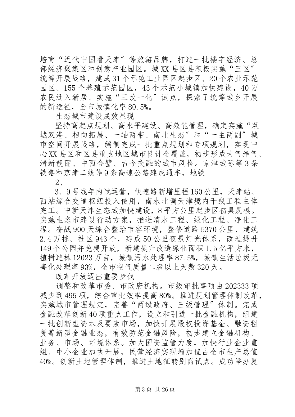 2023年42何关新同志在区第十二次党代会上的报告新编.docx_第3页