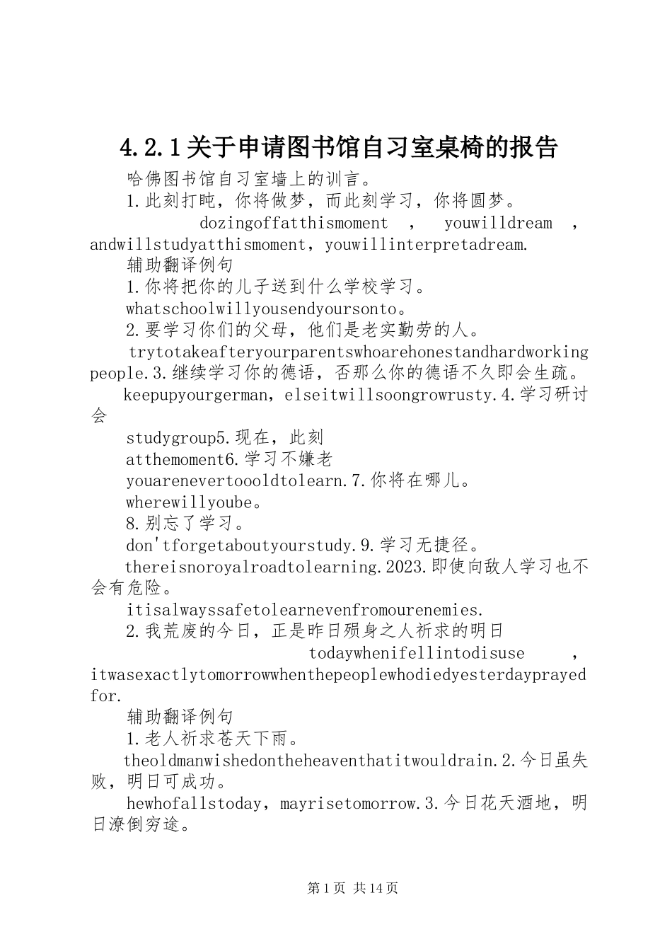 2023年42关于申请图书馆自习室桌椅的报告新编.docx_第1页