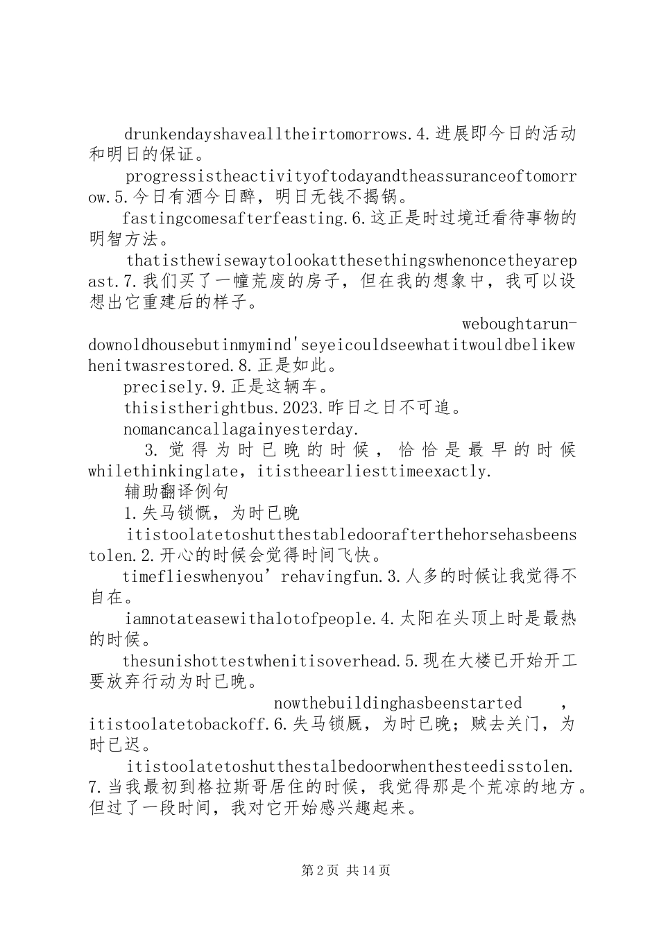 2023年42关于申请图书馆自习室桌椅的报告新编.docx_第2页