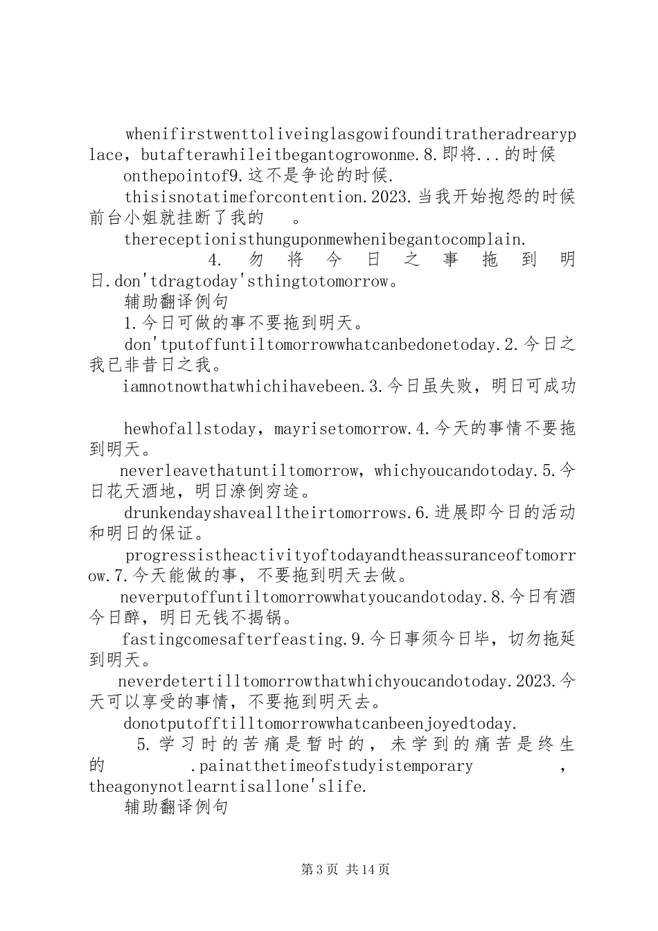 2023年42关于申请图书馆自习室桌椅的报告新编.docx_第3页