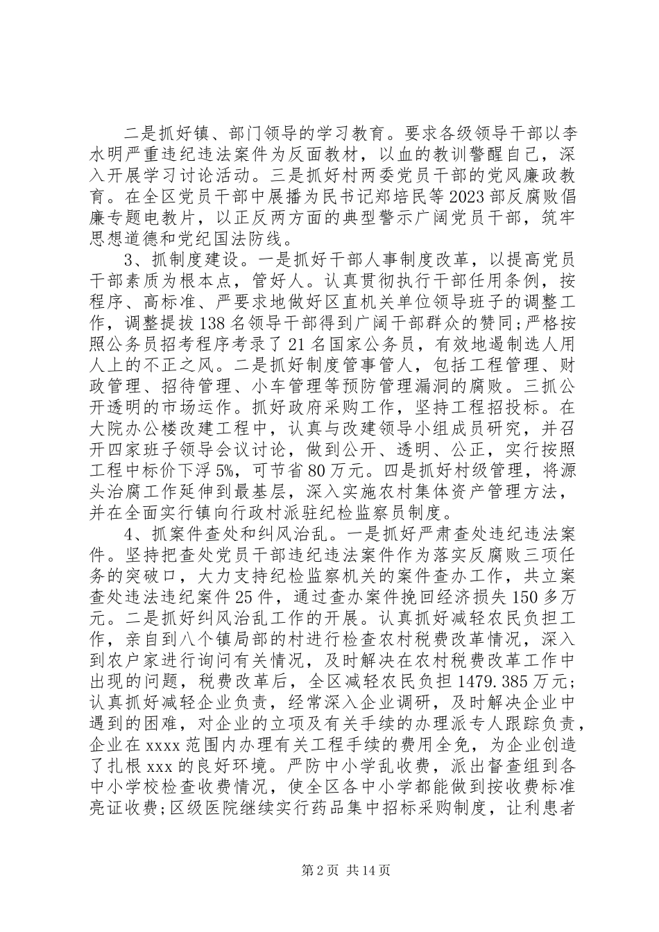 2023年3篇党委书记终述职报告.docx_第2页