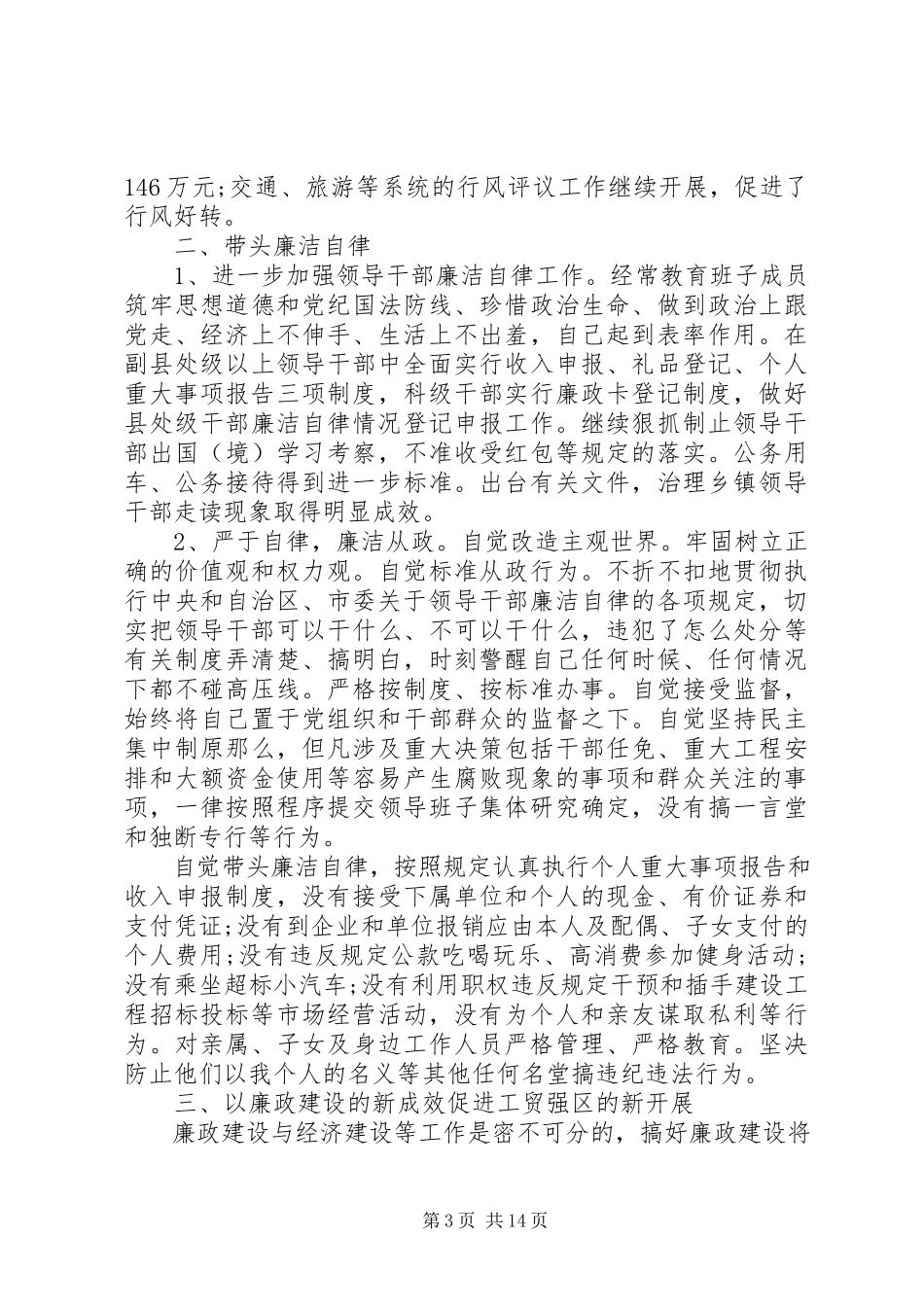 2023年3篇党委书记终述职报告.docx_第3页