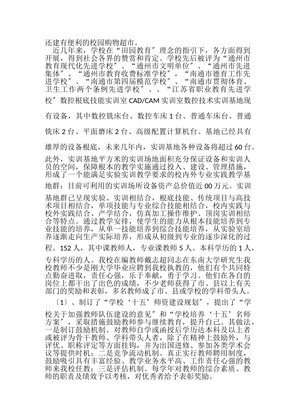 2023年4三星级转自评报告.doc_第2页