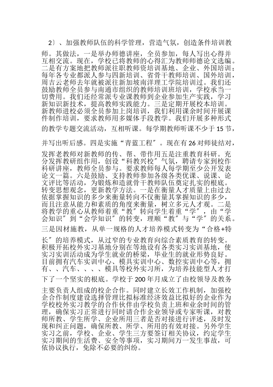 2023年4三星级转自评报告.doc_第3页