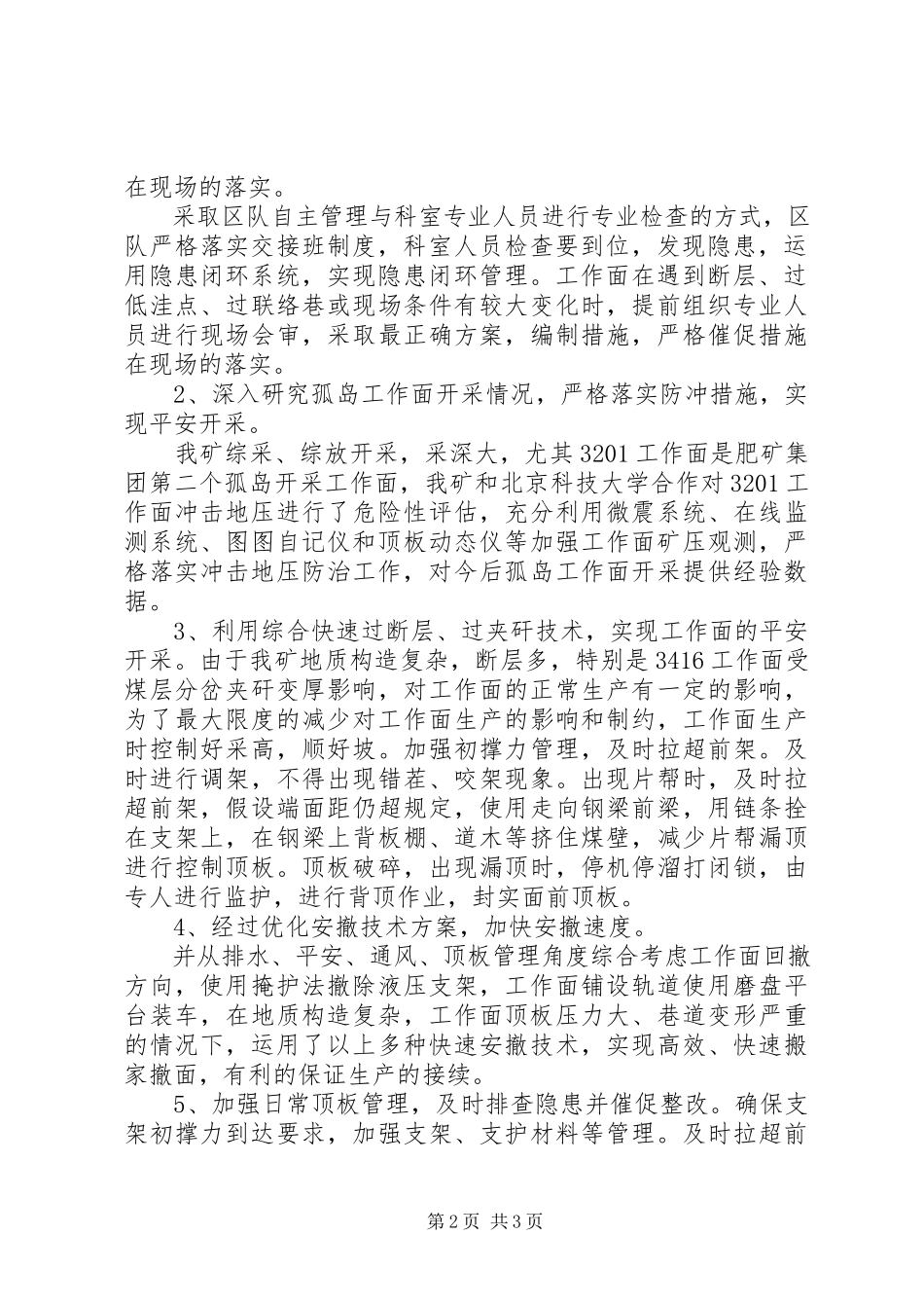 2023年44采煤队自查自纠报告新编.docx_第2页