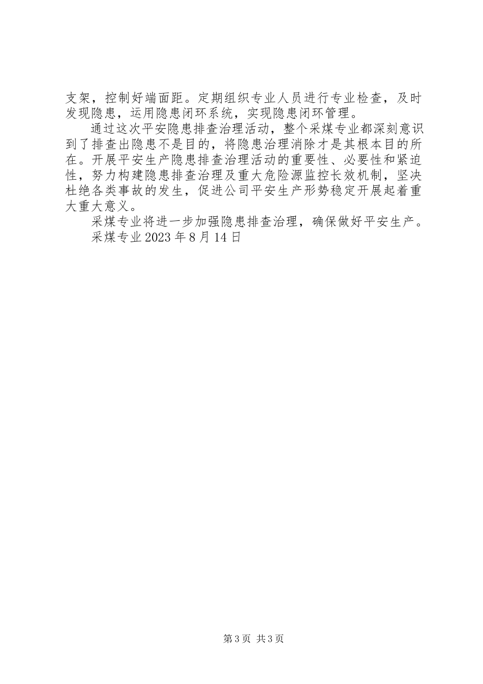 2023年44采煤队自查自纠报告新编.docx_第3页