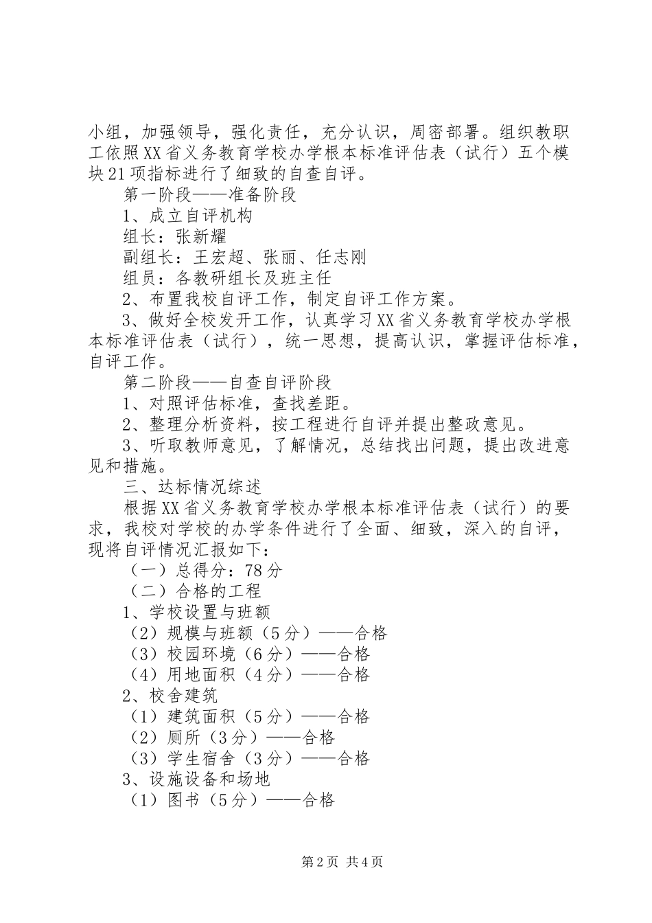 2023年3辛堤头小学办学基本标准达标自评报告新0324.docx_第2页