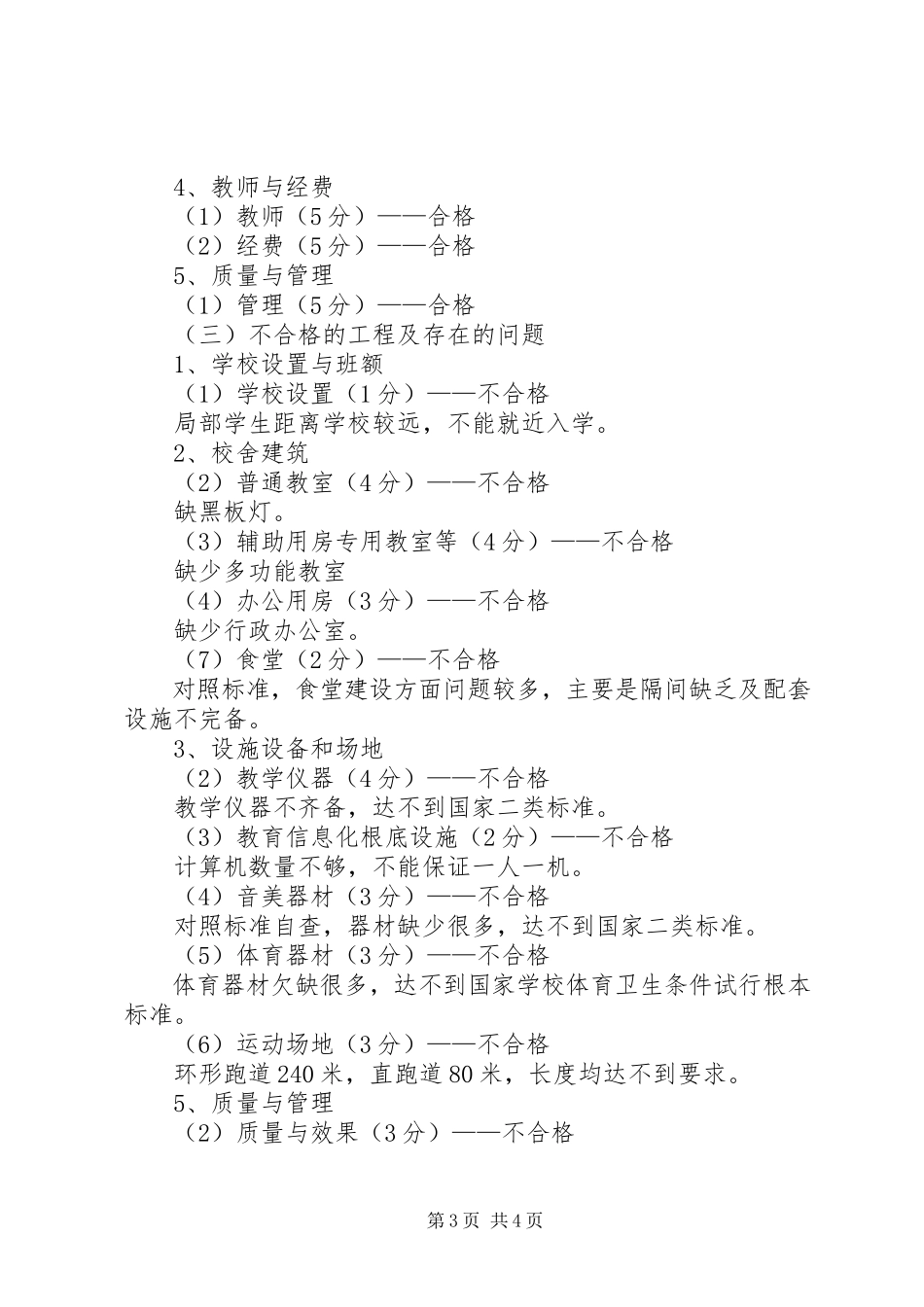 2023年3辛堤头小学办学基本标准达标自评报告新0324.docx_第3页