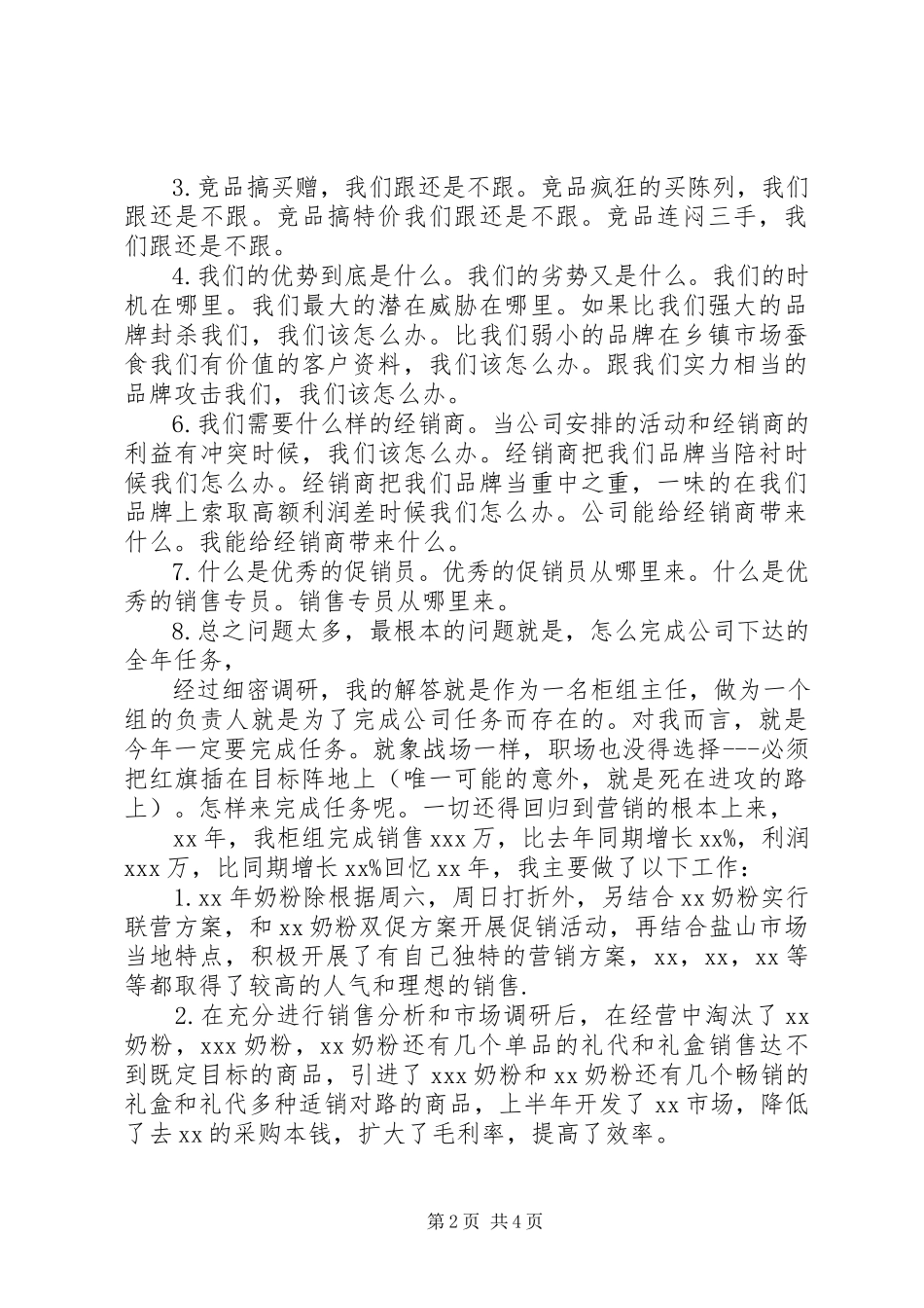 2023年3月述职报告.docx_第2页