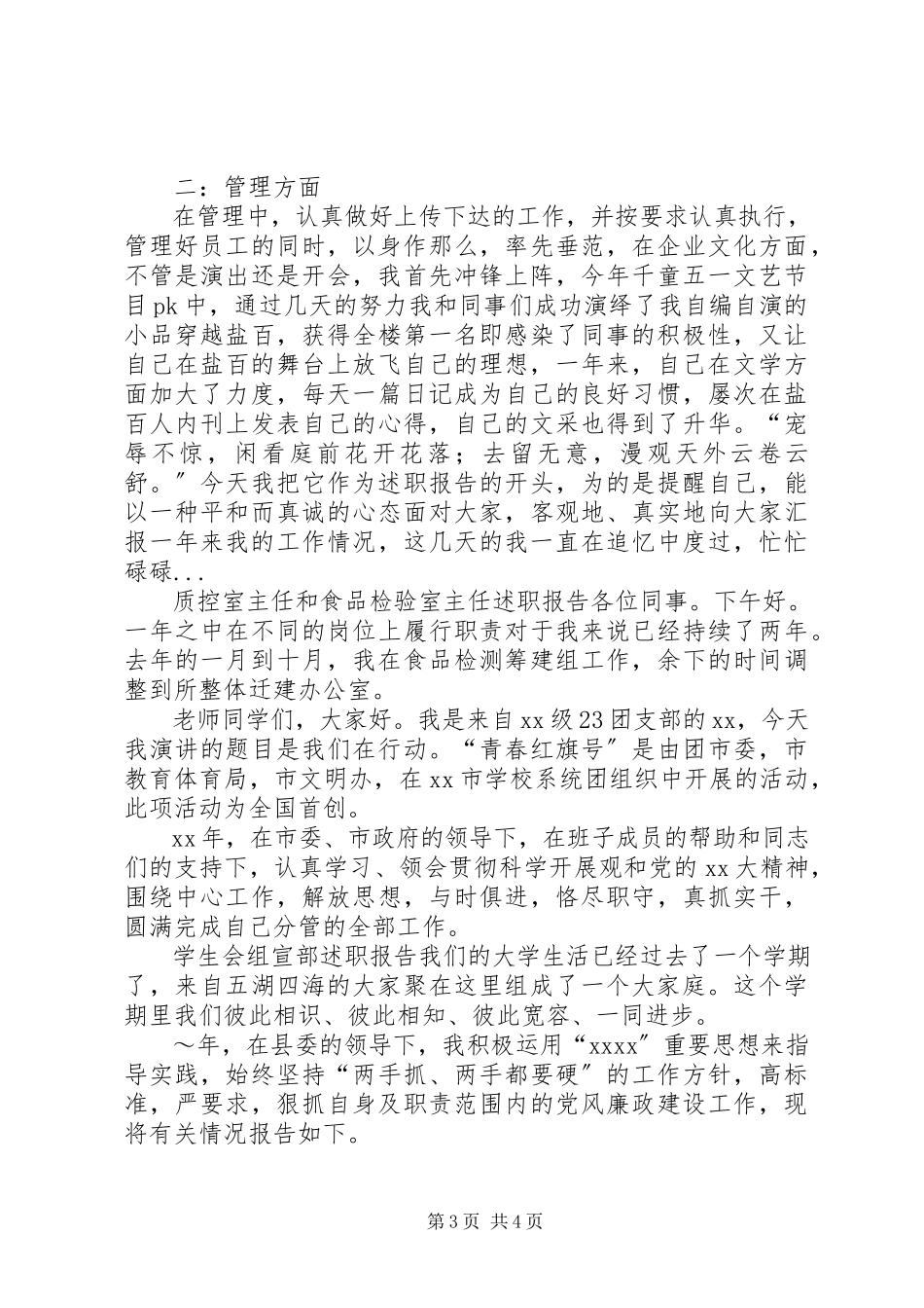 2023年3月述职报告.docx_第3页