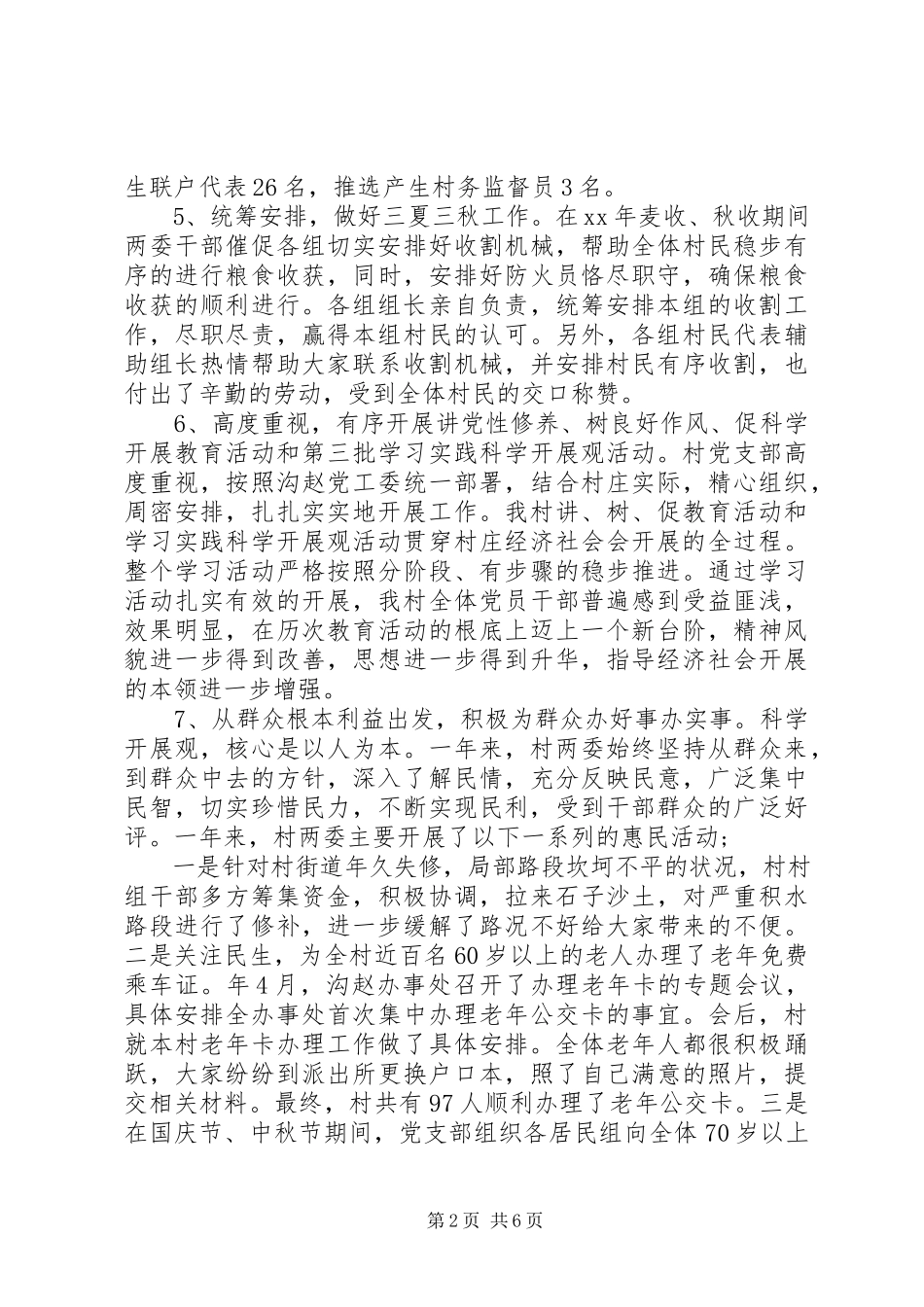 2023年4月下半基层村支书工作个人述职报告.docx_第2页