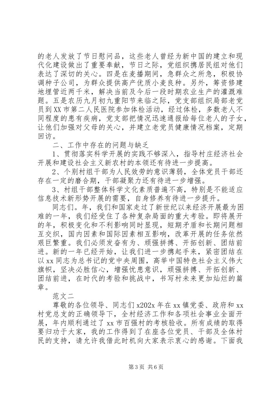 2023年4月下半基层村支书工作个人述职报告.docx_第3页