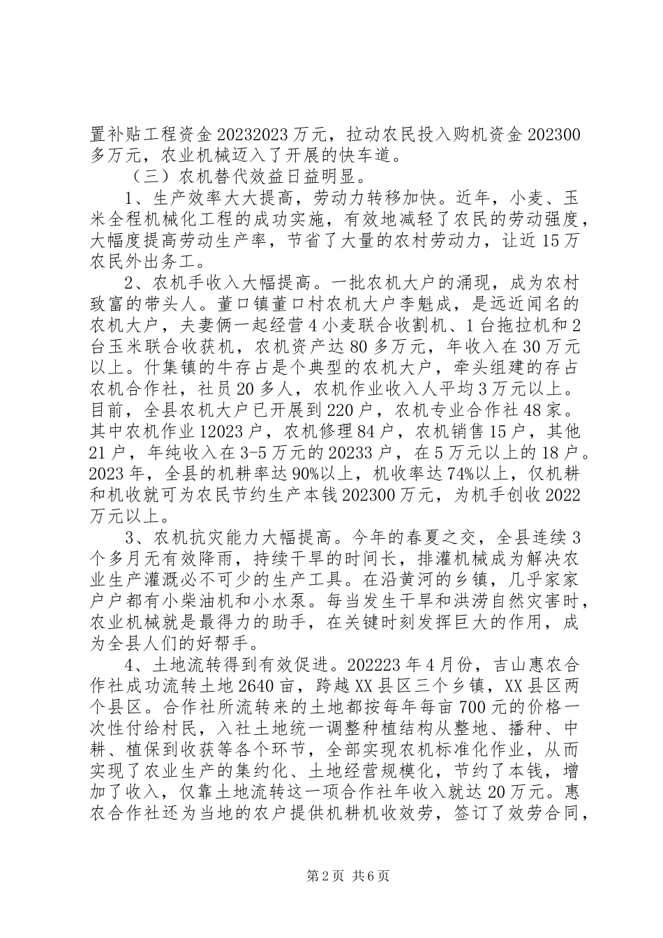 2023年4个重点乡镇“三化”协调发展情况调研报告新编.docx_第2页