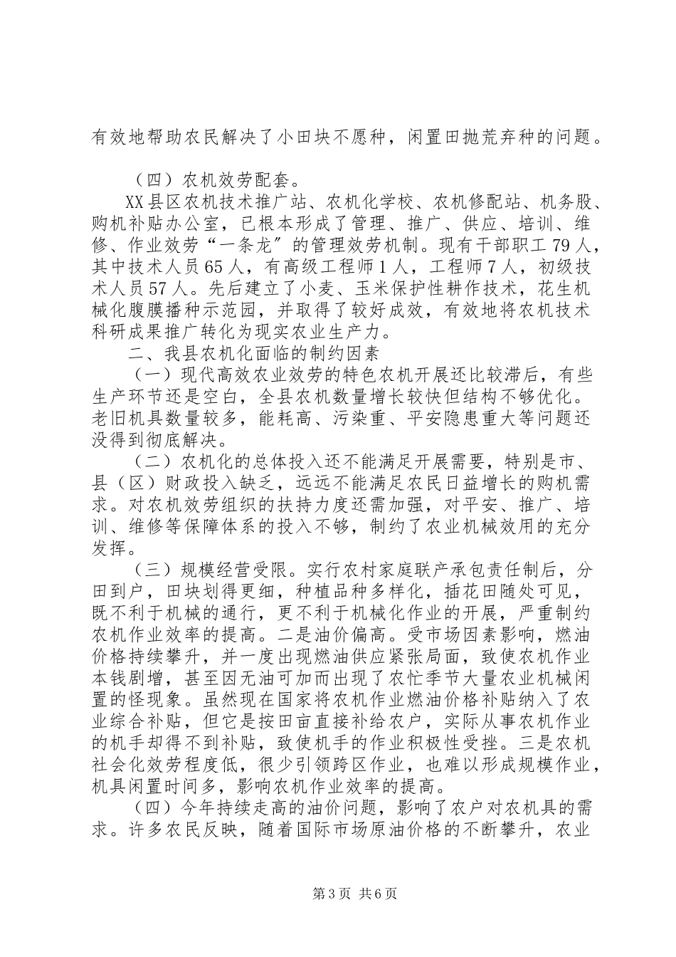 2023年4个重点乡镇“三化”协调发展情况调研报告新编.docx_第3页