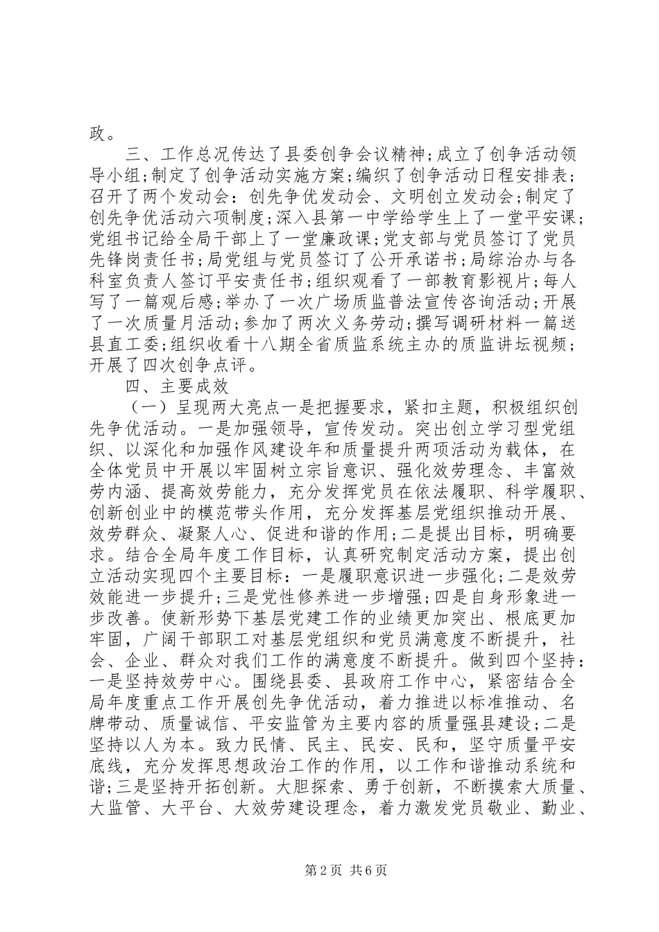 2023年4月优秀职工终个人述职报告.docx_第2页