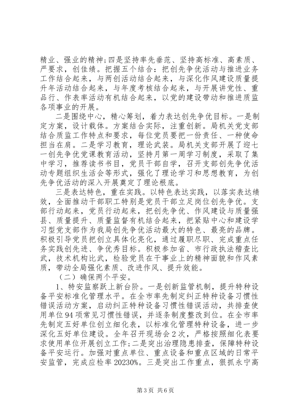 2023年4月优秀职工终个人述职报告.docx_第3页