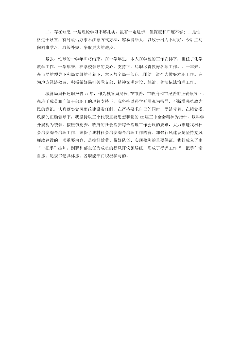 2023年4月干部个人述职报告参考范文.docx_第2页