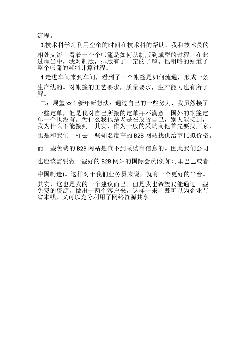 2023年4月业务员个人述职报告参考范文.doc_第2页